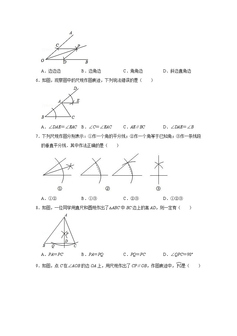 1.6 尺规作图 浙教版八年级数学上册课时同步练习(解析版)02