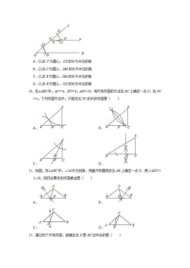 1.6 尺规作图 浙教版八年级数学上册课时同步练习(解析版)03