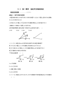 人教版八年级上册12.3 角的平分线的性质第1课时同步达标检测题