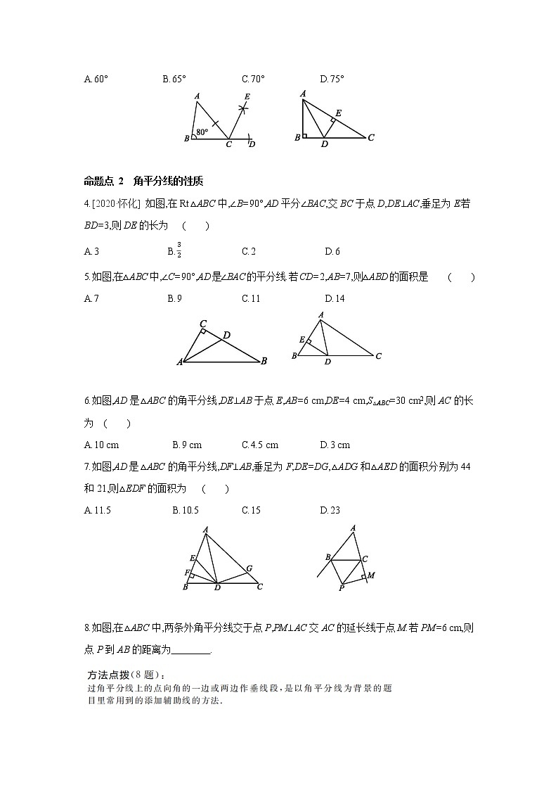 12.3 第1课时角的平分线的性质 人教版八年级数学上册同步提优训练(含答案)第2页