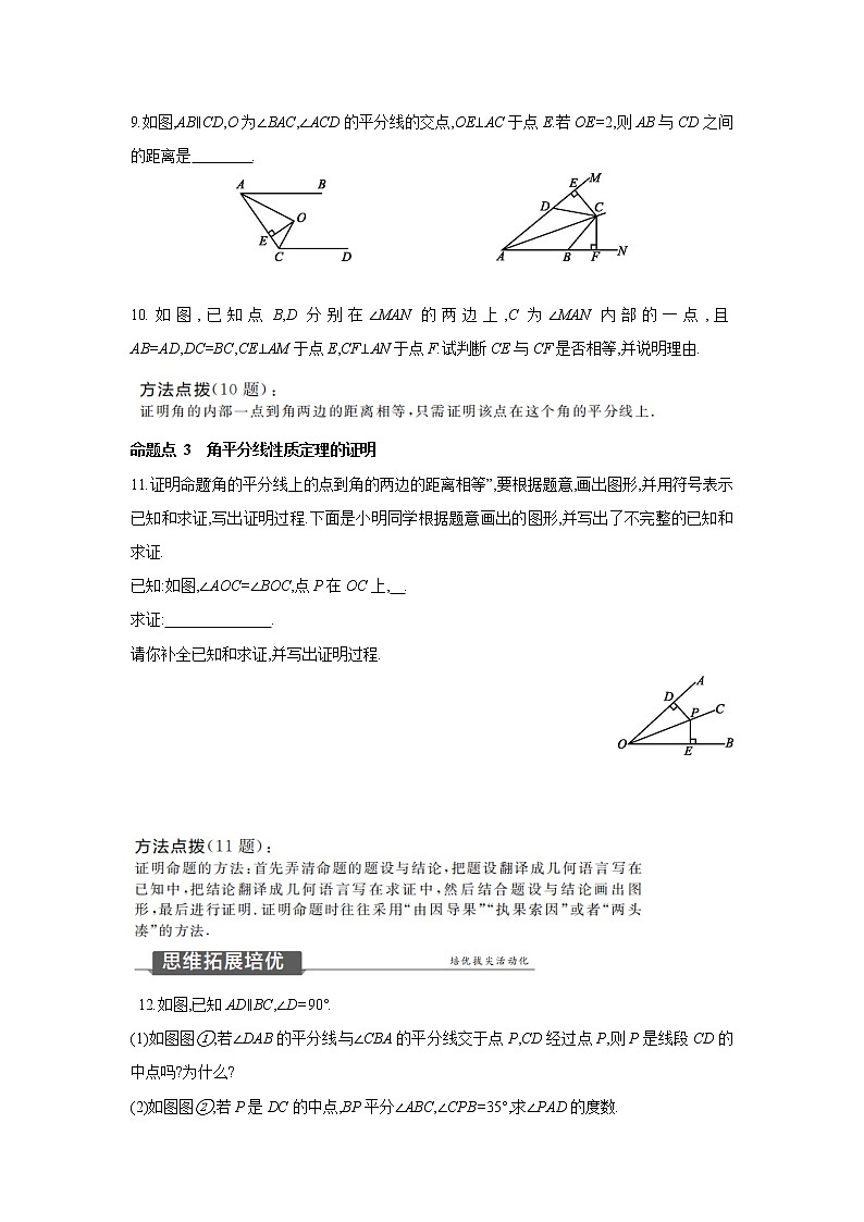 12.3 第1课时角的平分线的性质 人教版八年级数学上册同步提优训练(含答案)第3页