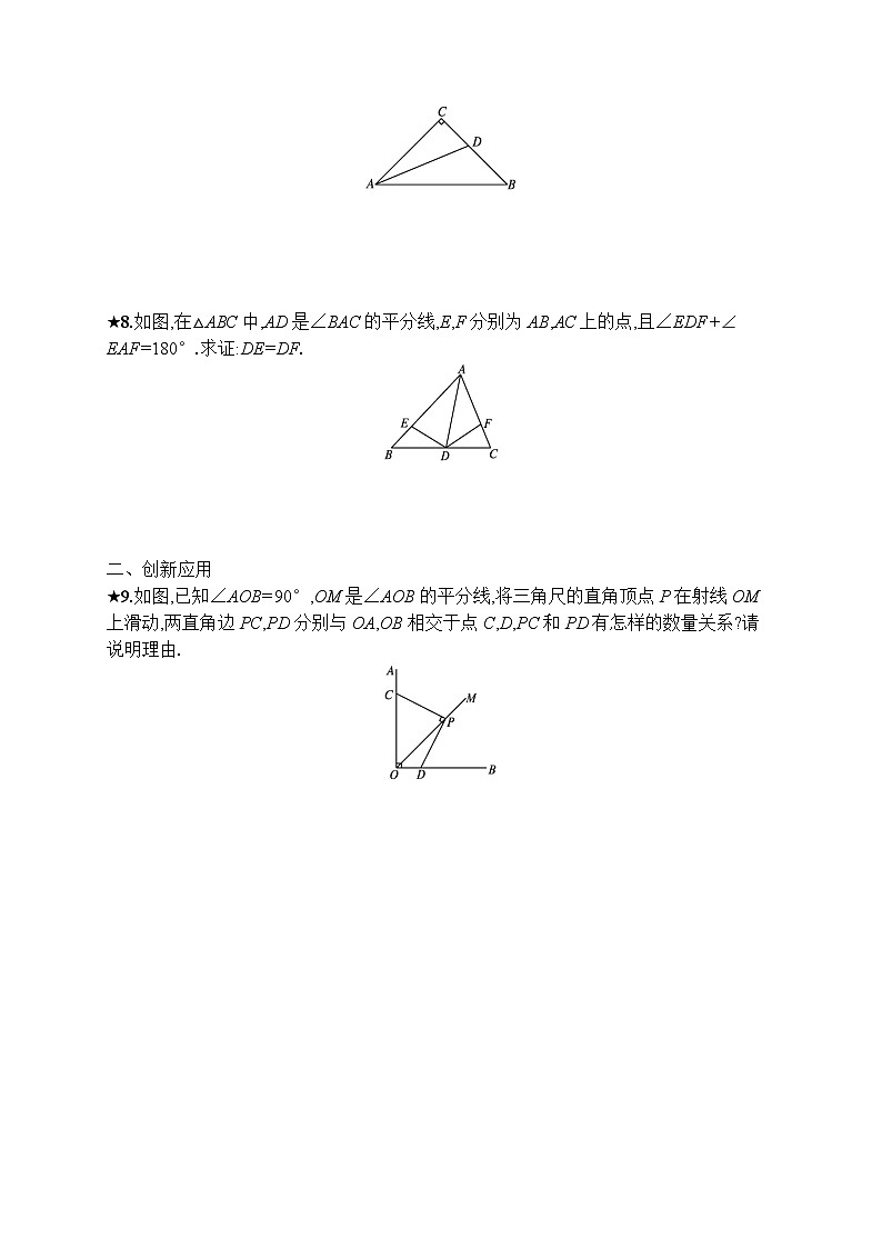 12.3  第1课时 角的平分线的性质(1) 人教版八年级上册数学课后习题(含答案)02