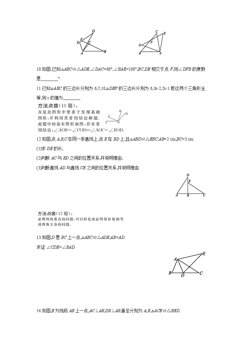 12.1 全等三角形 人教版八年级数学上册同步提优训练(含答案)第3页