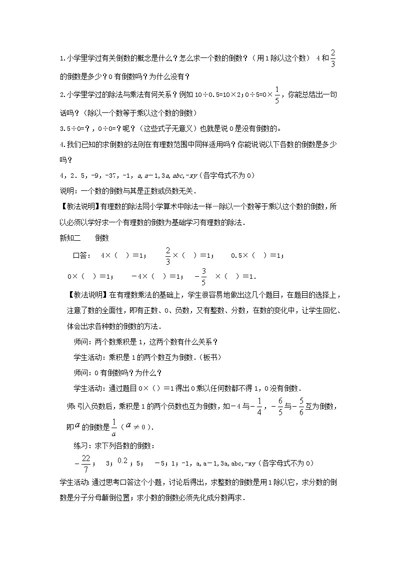 2022七年级数学上册第1章有理数1.5有理数的乘除1.5.2有理数的除法教案新版沪科版02