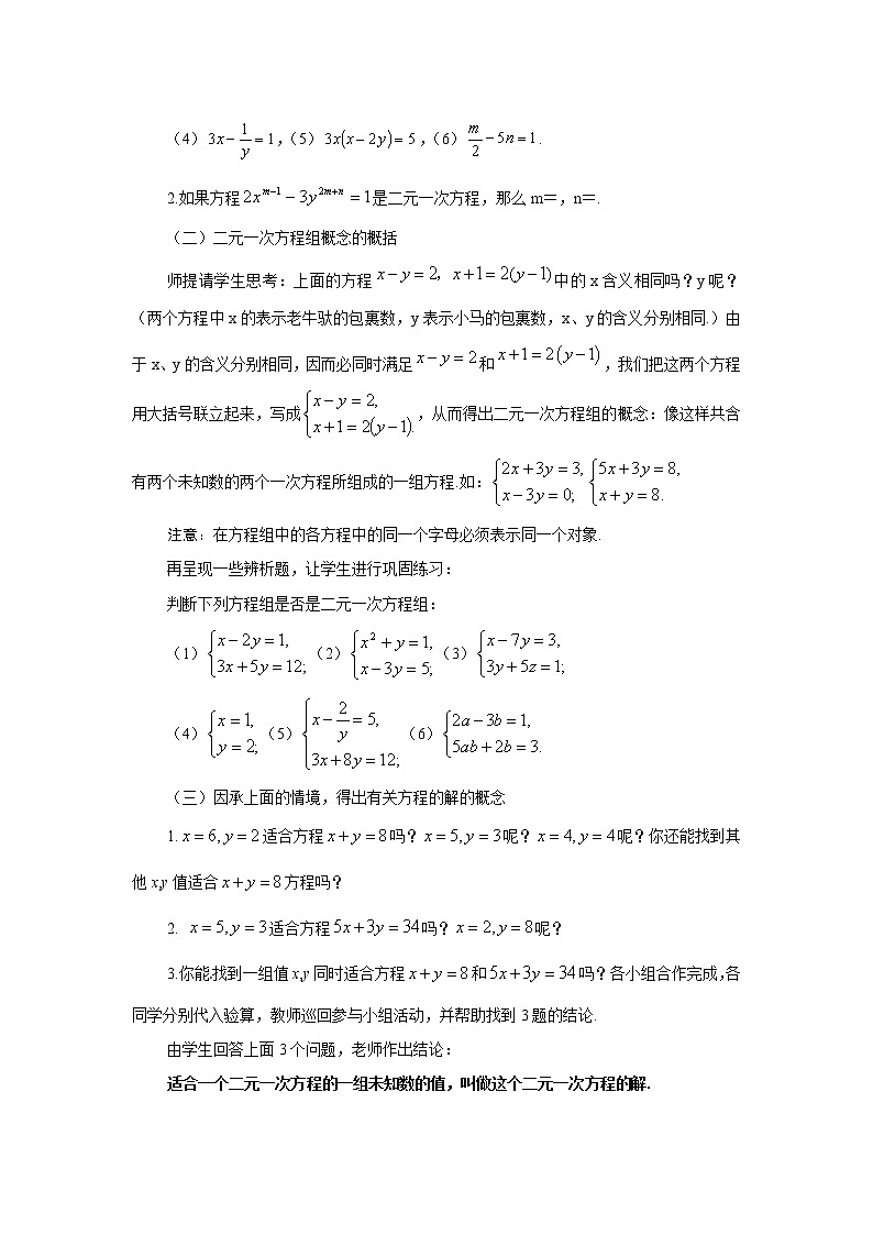 2022七年级数学上册第3章一次方程与方程组3.3二元一次方程组及其解法第1课时二元一次方程与二元一次方程组教案新版沪科版03