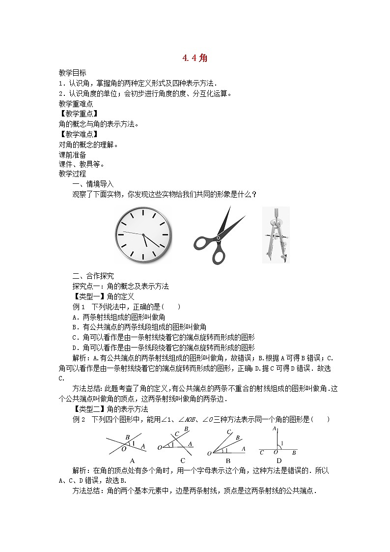 2022七年级数学上册第4章直线与角4.4角教案新版沪科版第1页