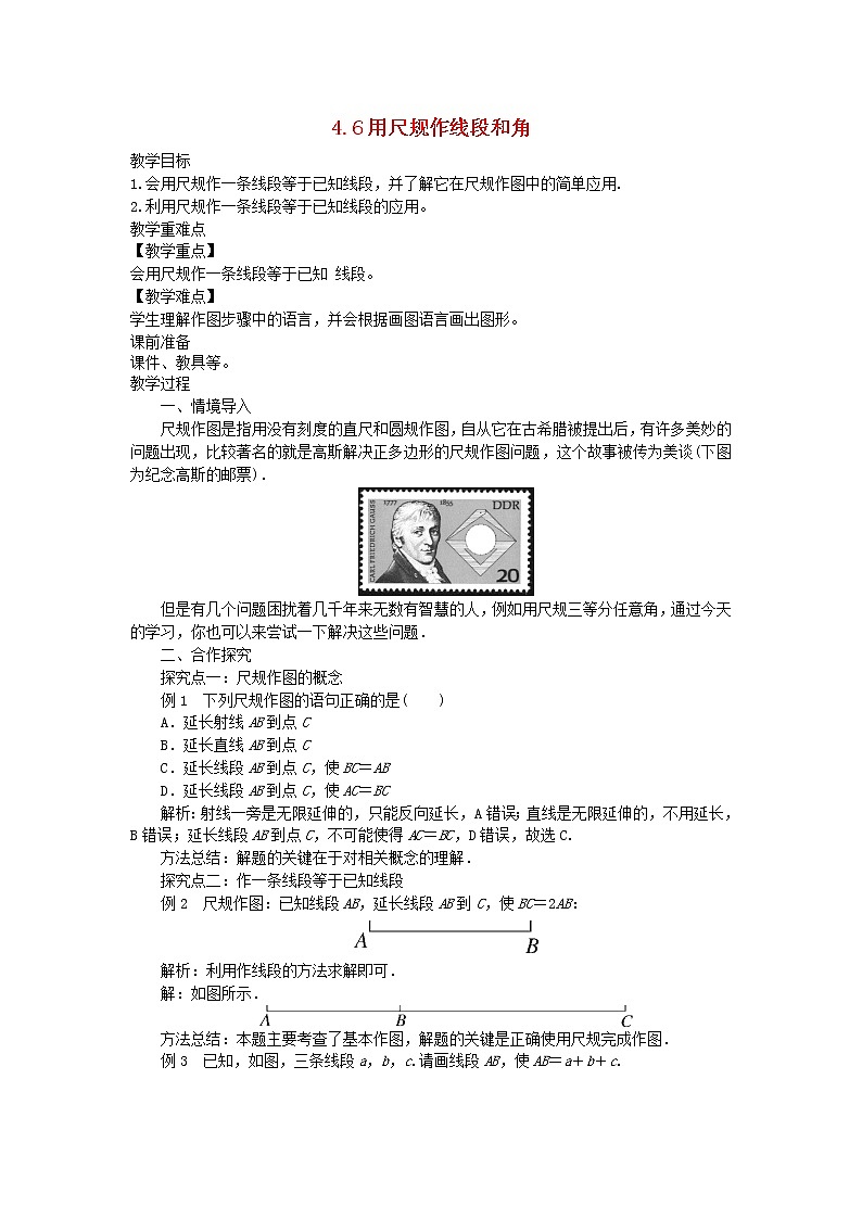 2022七年级数学上册第4章直线与角4.6用尺规作线段与角教案新版沪科版01