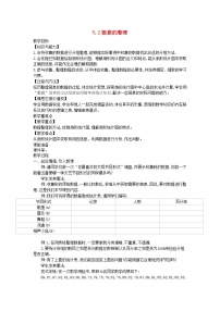 初中数学沪科版七年级上册第5章  数据处理5.2 数据的整理教案及反思