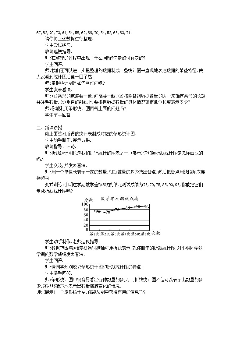 2022七年级数学上册第5章数据的收集与整理5.2数据的整理教案新版沪科版02