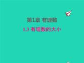 2022七年级数学上册第1章有理数1.3有理数的大小同步课件新版沪科版