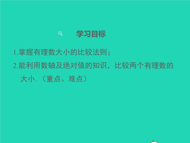 2022七年级数学上册第1章有理数1.3有理数的大小同步课件新版沪科版第2页