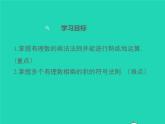 2022七年级数学上册第1章有理数1.5有理数的乘除1.5.1有理数的乘法同步课件新版沪科版