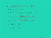 2022七年级数学上册第1章有理数1.5有理数的乘除1.5.1有理数的乘法同步课件新版沪科版
