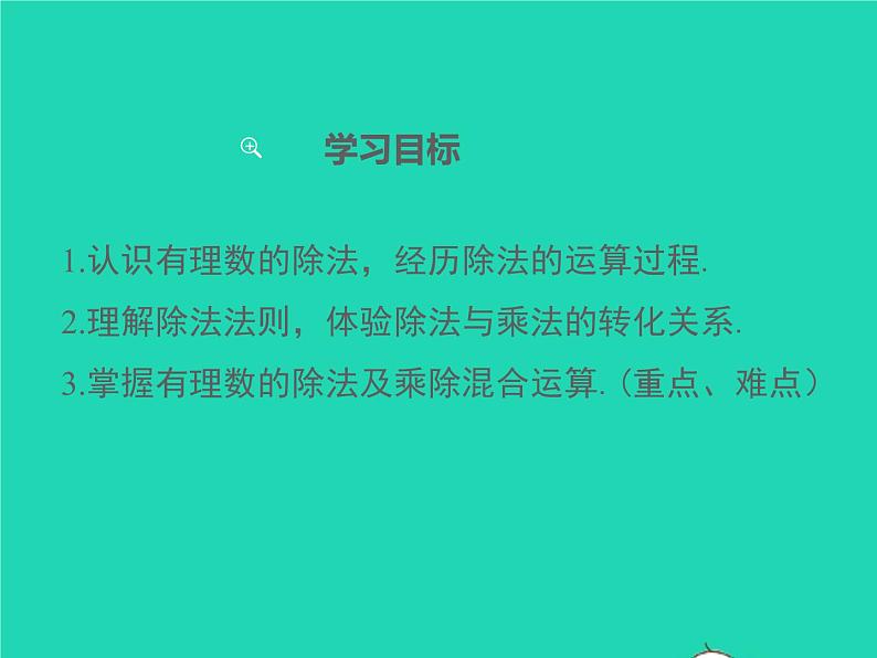 2022七年级数学上册第1章有理数1.5有理数的乘除1.5.2有理数的除法同步课件新版沪科版第2页