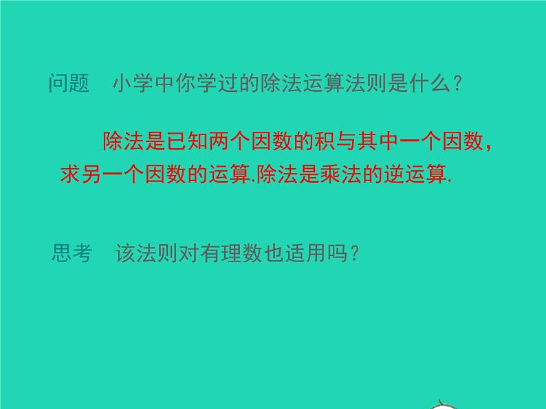 2022七年级数学上册第1章有理数1.5有理数的乘除1.5.2有理数的除法同步课件新版沪科版第4页