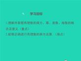 2022七年级数学上册第1章有理数1.6有理数的乘方第1课时有理数的乘方同步课件新版沪科版