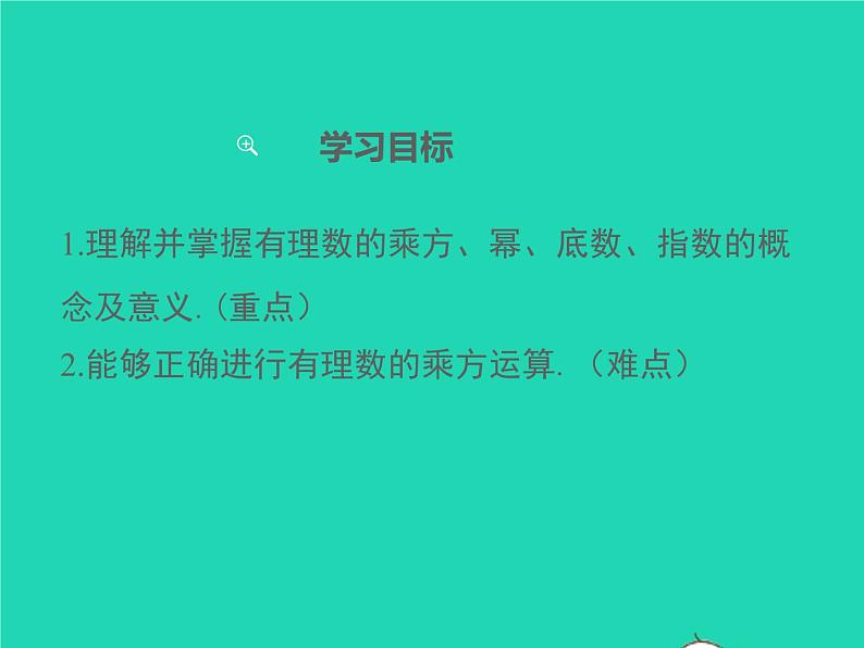 2022七年级数学上册第1章有理数1.6有理数的乘方第1课时有理数的乘方同步课件新版沪科版02