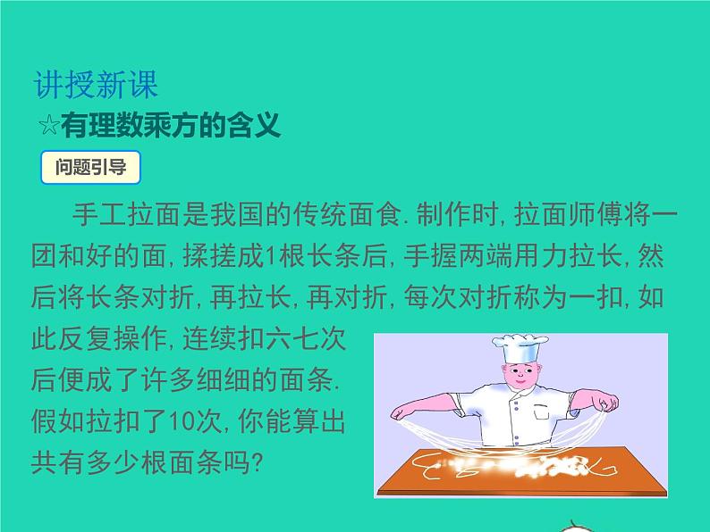 2022七年级数学上册第1章有理数1.6有理数的乘方第1课时有理数的乘方同步课件新版沪科版04