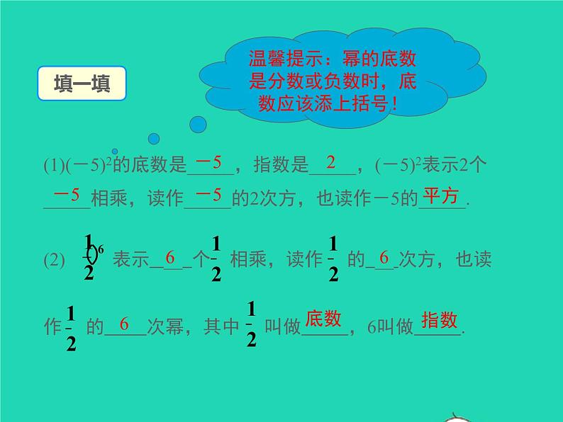 2022七年级数学上册第1章有理数1.6有理数的乘方第1课时有理数的乘方同步课件新版沪科版08