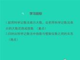 2022七年级数学上册第1章有理数1.6有理数的乘方第2课时科学记数法同步课件新版沪科版