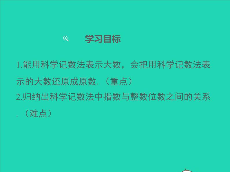 2022七年级数学上册第1章有理数1.6有理数的乘方第2课时科学记数法同步课件新版沪科版02