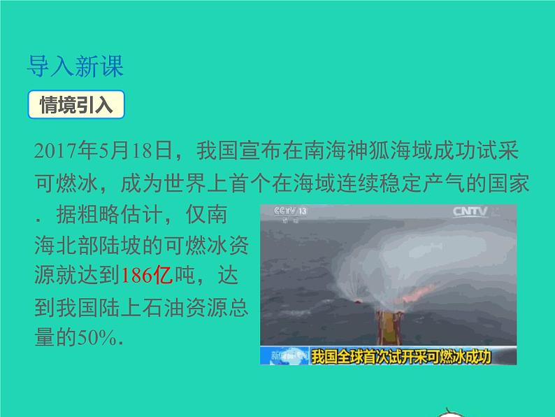 2022七年级数学上册第1章有理数1.6有理数的乘方第2课时科学记数法同步课件新版沪科版03