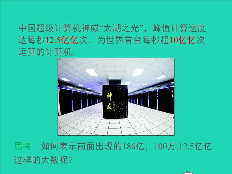 2022七年级数学上册第1章有理数1.6有理数的乘方第2课时科学记数法同步课件新版沪科版05