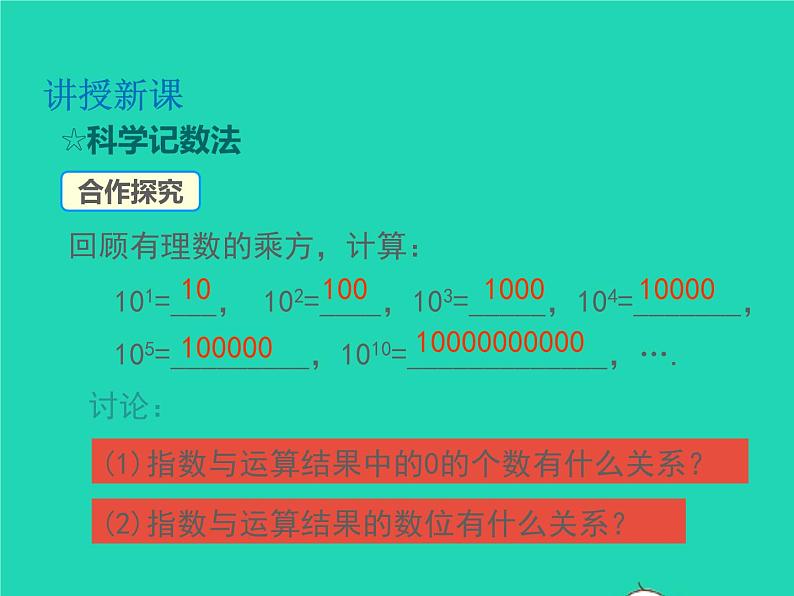 2022七年级数学上册第1章有理数1.6有理数的乘方第2课时科学记数法同步课件新版沪科版07