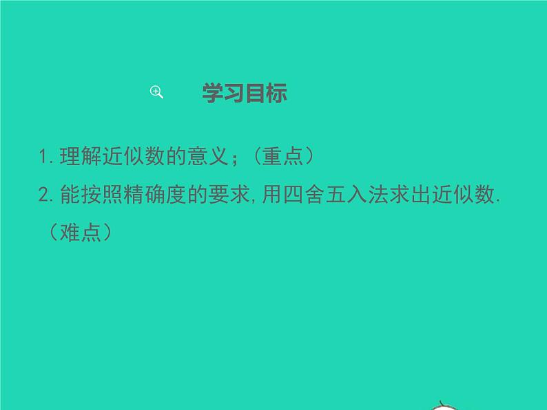2022七年级数学上册第1章有理数1.7近似数同步课件新版沪科版02