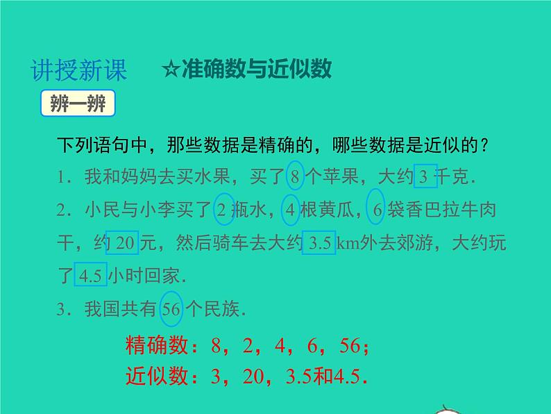 2022七年级数学上册第1章有理数1.7近似数同步课件新版沪科版05