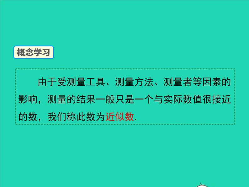 2022七年级数学上册第1章有理数1.7近似数同步课件新版沪科版06