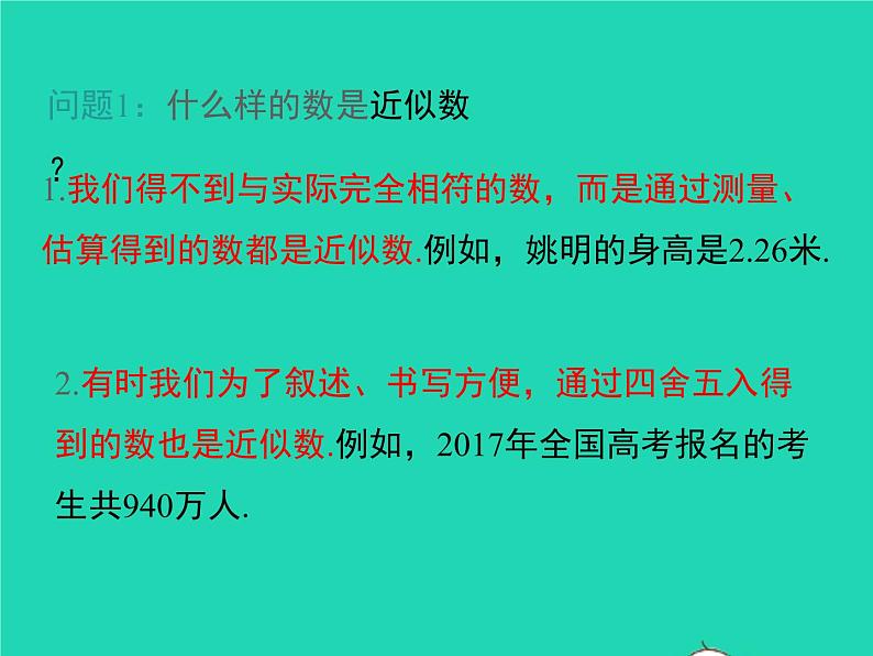 2022七年级数学上册第1章有理数1.7近似数同步课件新版沪科版07