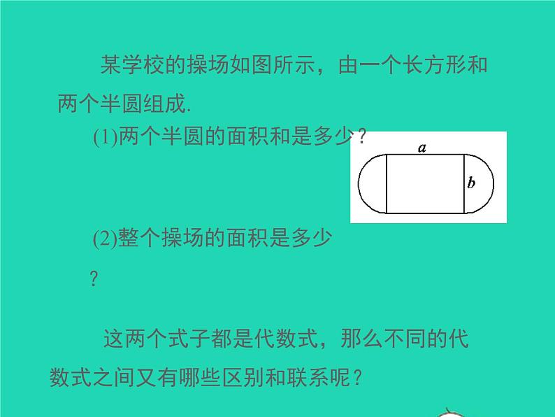 2022七年级数学上册第2章整式加减2.1代数式2.1.2第2课时单项式和多项式同步课件新版沪科版第4页