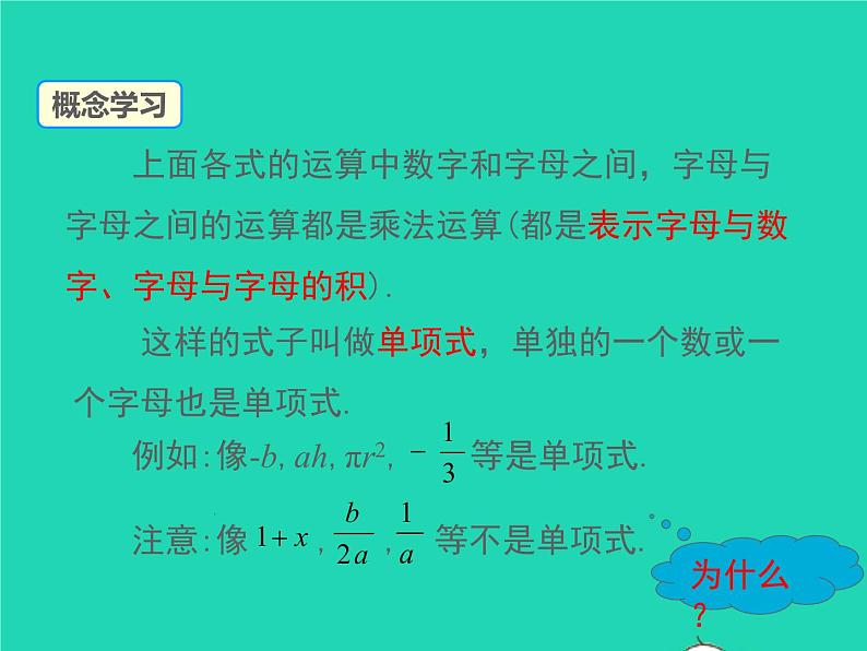 2022七年级数学上册第2章整式加减2.1代数式2.1.2第2课时单项式和多项式同步课件新版沪科版第6页