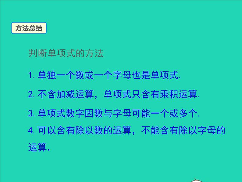 2022七年级数学上册第2章整式加减2.1代数式2.1.2第2课时单项式和多项式同步课件新版沪科版第8页