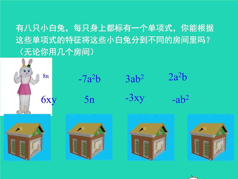 2022七年级数学上册第2章整式加减2.2整式加减2.2.1合并同类项同步课件新版沪科版06