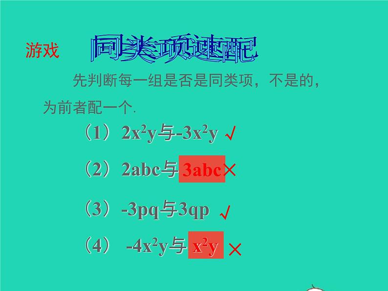 2022七年级数学上册第2章整式加减2.2整式加减2.2.1合并同类项同步课件新版沪科版08