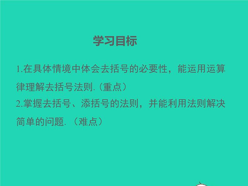 2022七年级数学上册第2章整式加减2.2整式加减2.2.2去括号添括号同步课件新版沪科版第2页