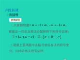 2022七年级数学上册第2章整式加减2.2整式加减2.2.2去括号添括号同步课件新版沪科版