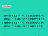 2022七年级数学上册第2章整式加减2.2整式加减2.2.2去括号添括号同步课件新版沪科版