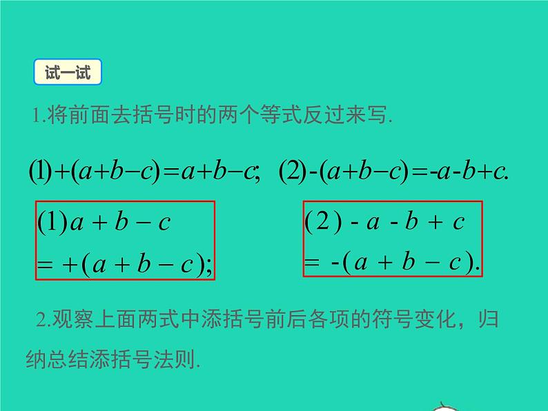 2022七年级数学上册第2章整式加减2.2整式加减2.2.2去括号添括号同步课件新版沪科版第6页