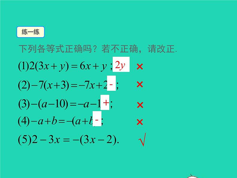 2022七年级数学上册第2章整式加减2.2整式加减2.2.2去括号添括号同步课件新版沪科版第8页