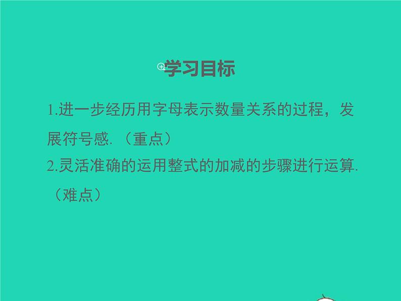 2022七年级数学上册第2章整式加减2.2整式加减2.2.3整式加减同步课件新版沪科版第2页