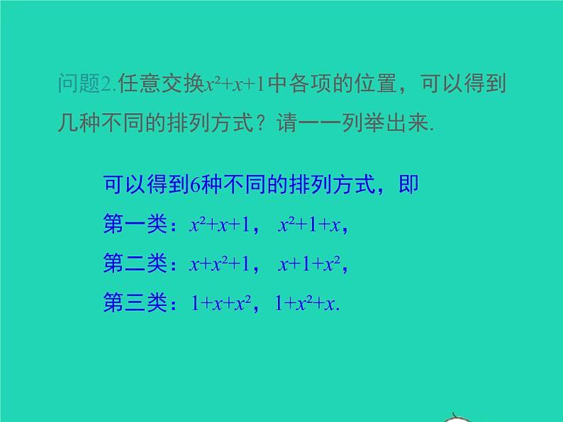 2022七年级数学上册第2章整式加减2.2整式加减2.2.3整式加减同步课件新版沪科版第6页