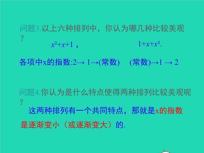 2022七年级数学上册第2章整式加减2.2整式加减2.2.3整式加减同步课件新版沪科版第7页