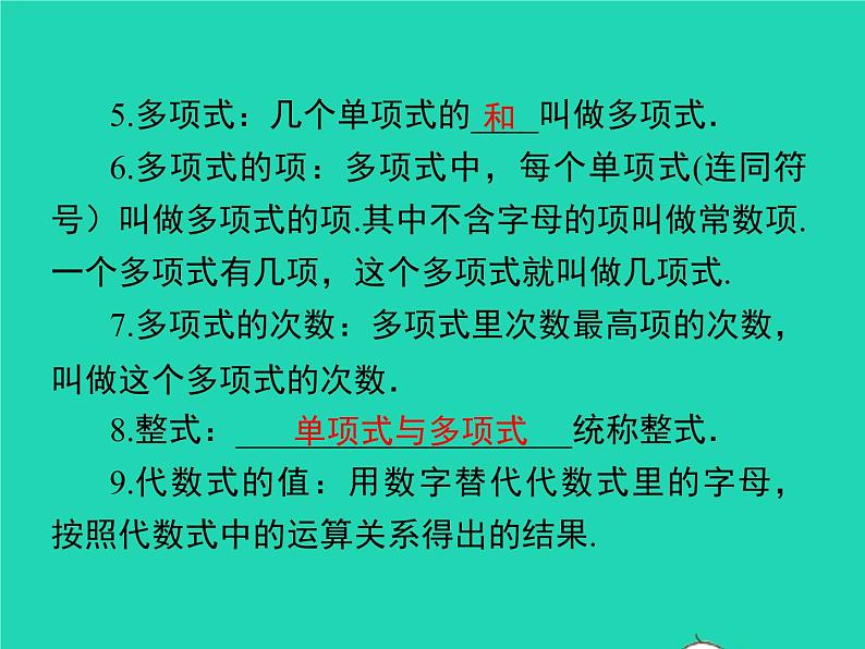 2022七年级数学上册第2章整式加减小结与复习同步课件新版沪科版03