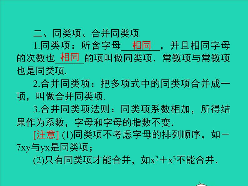 2022七年级数学上册第2章整式加减小结与复习同步课件新版沪科版04