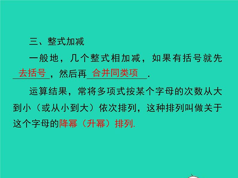 2022七年级数学上册第2章整式加减小结与复习同步课件新版沪科版06