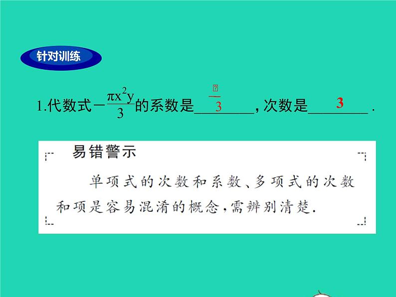 2022七年级数学上册第2章整式加减小结与复习同步课件新版沪科版08