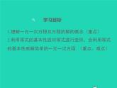 2022七年级数学上册第3章一次方程与方程组3.1一元一次方程及其解法第1课时一元一次方程和等式的性质课件新版沪科版